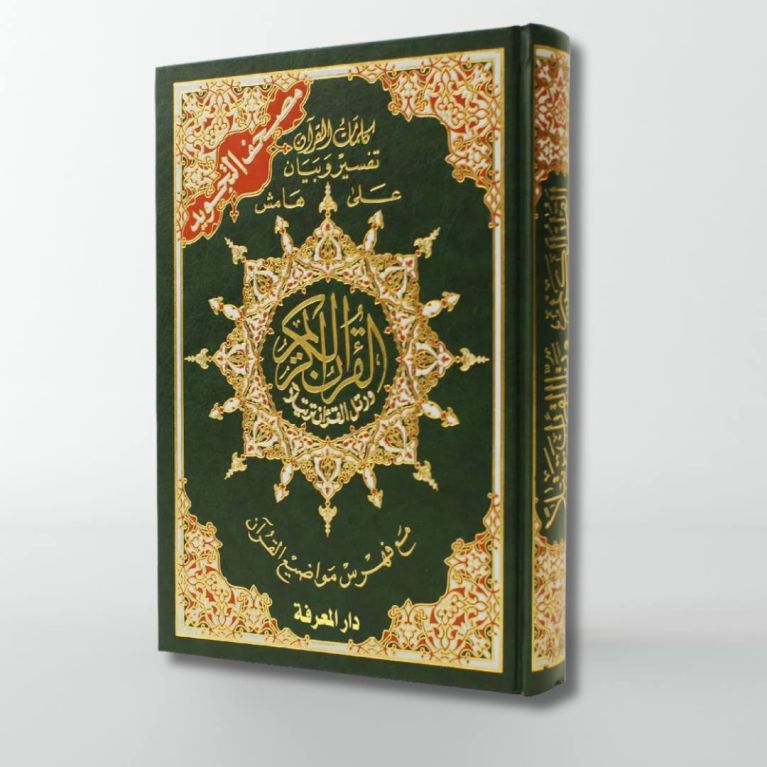 Coran Al-Tajwid - Arabe - Lecture Hafs - Format Moyen - 14.5 X 20 cm - Edition Al Maarifa Coran Al-Tajwid - Arabe - Lecture Hafs - Format Moyen - 14.5 X 20 cm - Edition Al Maarifa