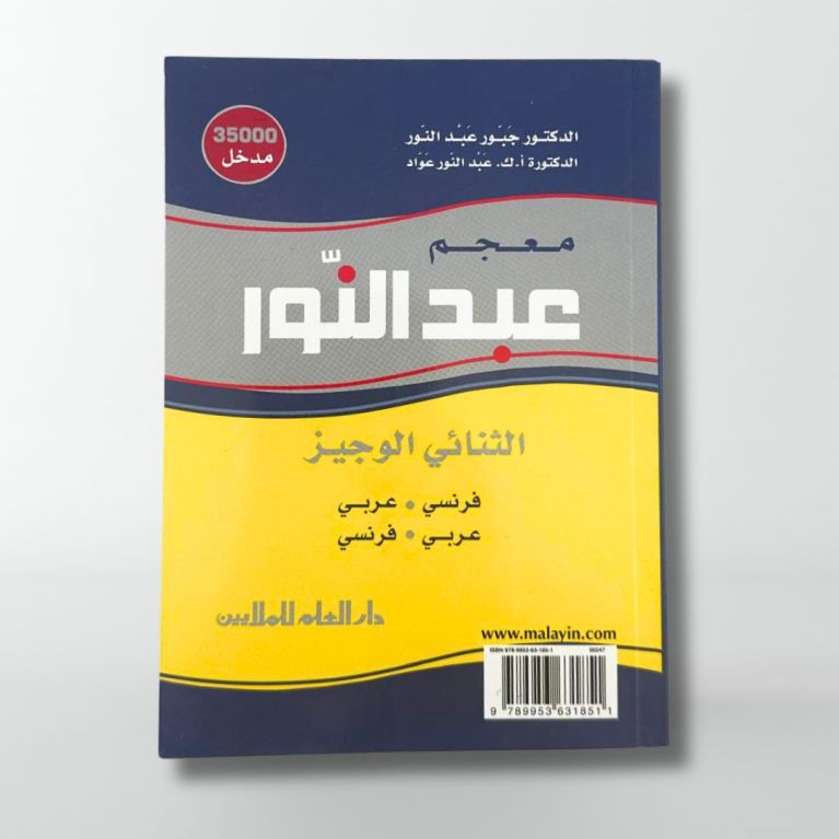 Dictionnaire de pocheAbdel-Nour (35000 mots)- Fr/Ar & Arabe-Français - Edition Dar El Ilm Lil Malayin Dictionnaire de pocheAbdel-Nour (35000 mots)- Fr/Ar & Arabe-Français - Edition Dar El Ilm Lil Malayin