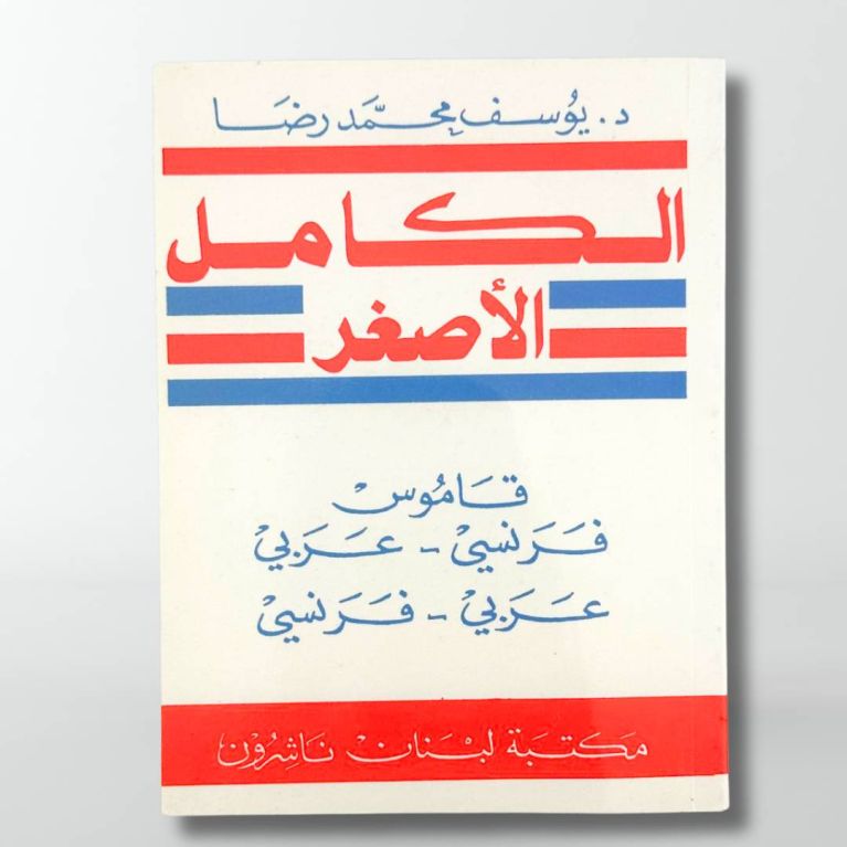 Mini AL KAMEL - Dictionnaire Français-Arabe - Arabe-Français - Librairie du Liban Publishers Mini AL KAMEL - Dictionnaire Français-Arabe - Arabe-Français - Librairie du Liban Publishers