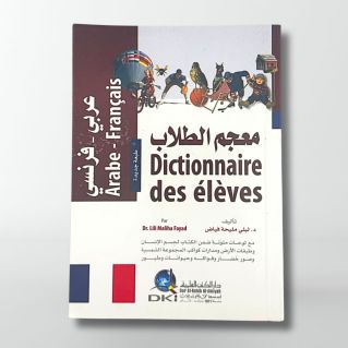 Dictionnaire des Elèves - Français-Arabe - Edition Dar Al Kotob Al Ilmiyah