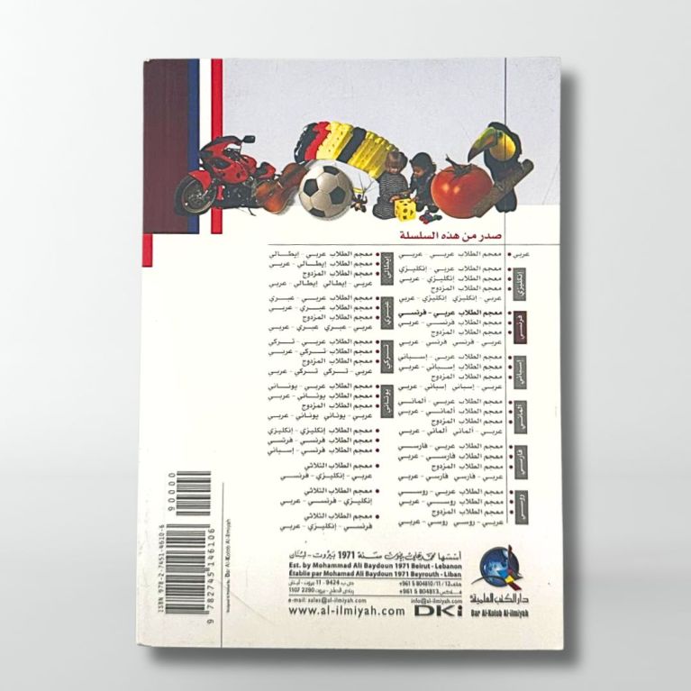 Dictionnaire des Elèves - Français-Arabe - Edition Dar Al Kotob Al Ilmiyah Dictionnaire des Elèves - Français-Arabe - Edition Dar Al Kotob Al Ilmiyah