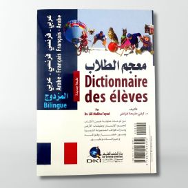 Dictionnaire des élèves - Fr/Ar et Ar/Fr - Edition Dar Al Kotob Al Ilmiyah