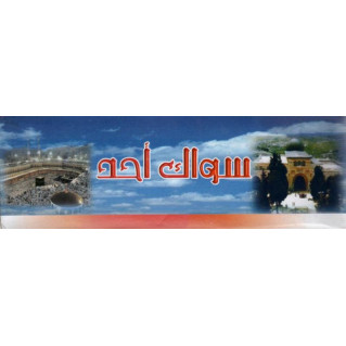 Tybah Sewak - Siwak ou...
