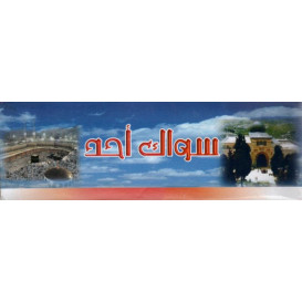 Tybah Sewak - Siwak ou...