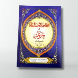 Juzz amma - lecture Hafs - Grand format - Qarid Nourania - Edition Dal El Fikr