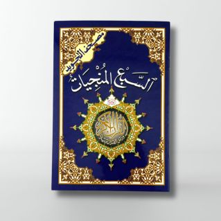 Qaida Nourania - apprendre 8 sourates- lecture hafs - petit format - Edition Furqan