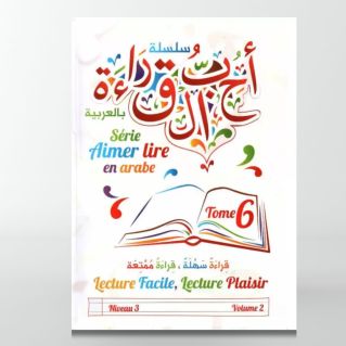 Aimer lire en arabe , Tome 6 (Niveau 3, Volume 2)(inventaire) - Edition Tawhid