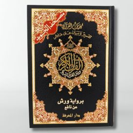 Coran Tajwid - Arabe - Lecture Warch - Grand Format - 17 X 24 cm - Edition Al Maarifa