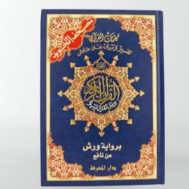 Coran Tajwid - Arabe - Lecture Warch - Grand Format - 17 X 24 cm - Edition Al Maarifa