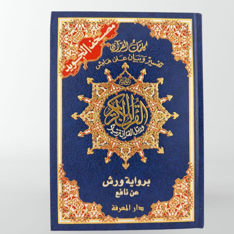 Coran Tajwid - Arabe - Lecture Warch - Grand Format - 17 X 24 cm - Edition Al Maarifa Coran Tajwid - Arabe - Lecture Warch - Grand Format - 17 X 24 cm - Edition Al Maarifa