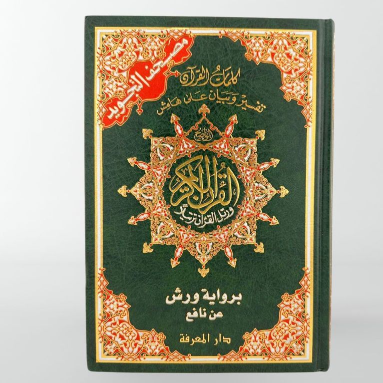 Coran Tajwid - Arabe - Lecture Warch - Grand Format - 17 X 24 cm - Edition Al Maarifa Coran Tajwid - Arabe - Lecture Warch - Grand Format - 17 X 24 cm - Edition Al Maarifa