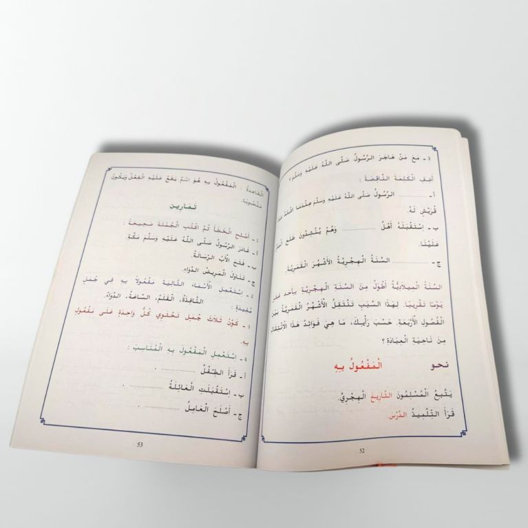 Apprendre l'Arabe (4 Niveau) - L'Univers du Savoir