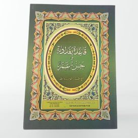 Livre apprentissage grammaire et Juz Amma - Edition Dar Al Fikr