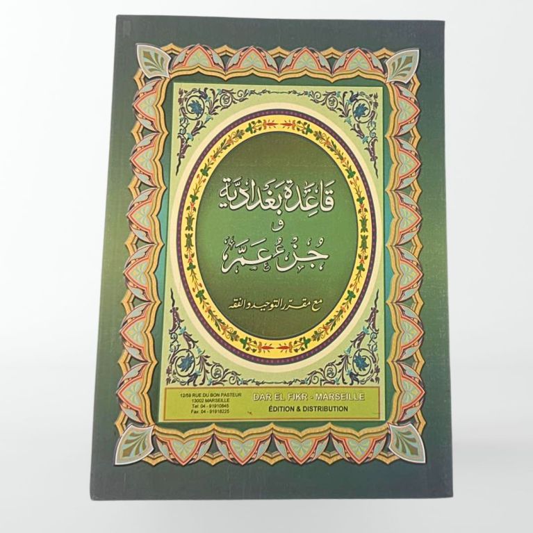 Livre apprentissage grammaire et Juz Amma - Edition Dar Al Fikr Livre apprentissage grammaire et Juz Amma - Edition Dar Al Fikr