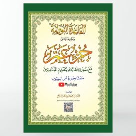 Qaida Nourania avec QR-Code Youtube - Juz’ Amma & Al Fatiha- Edition Furqan