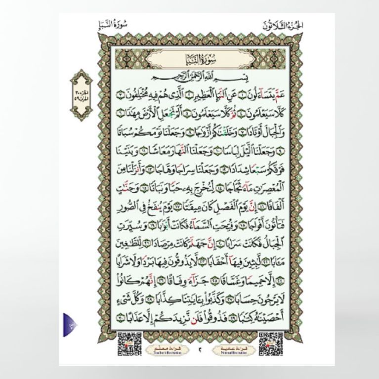 Qaida Nourania avec QR-Code Youtube - Juz’ Amma & Al Fatiha- Edition Furqan