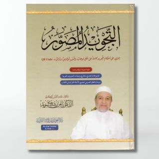 Tajwid Al Moussawar - Dr Ayman Sweid - Version Arabe -QR-Code Video & Audio - Edition GWTANI