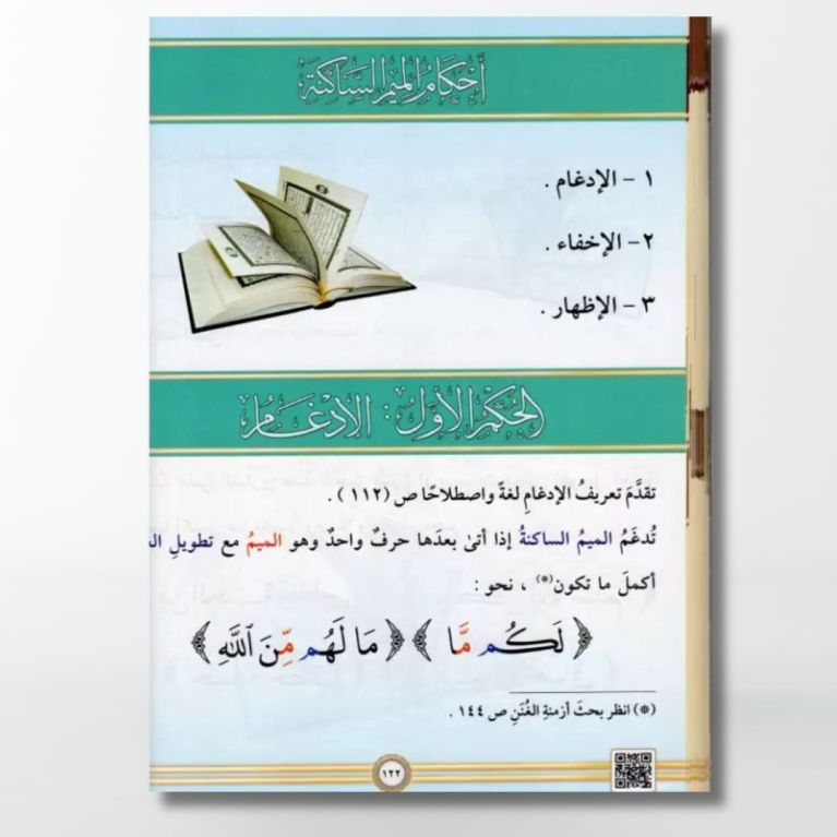 Tajwid Al Moussawar - Dr Ayman Sweid - Version Arabe -QR-Code Video & Audio - Edition GWTANI Tajwid Al Moussawar - Dr Ayman Sweid - Version Arabe -QR-Code Video & Audio - Edition GWTANI