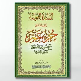 Qaida Nourania - Juz’ Ammaet règles de tajwid - Edition Furqan