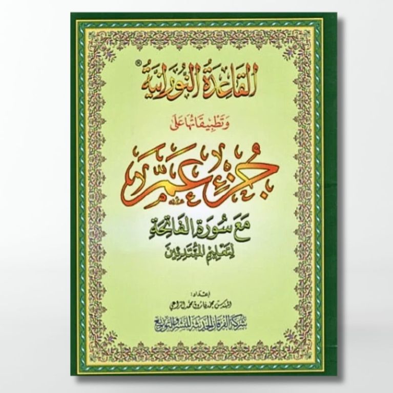 Qaida Nourania - Juz’ Ammaet règles de tajwid - Edition Furqan Qaida Nourania - Juz’ Ammaet règles de tajwid - Edition Furqan