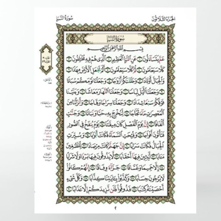 Qaida Nourania - Juz’ Ammaet règles de tajwid - Edition Furqan Qaida Nourania - Juz’ Ammaet règles de tajwid - Edition Furqan