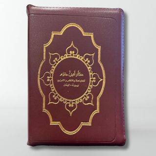 Coran en Arabe - Zipper - Marron