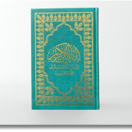 Le Noble Coran - Français et Arabe 