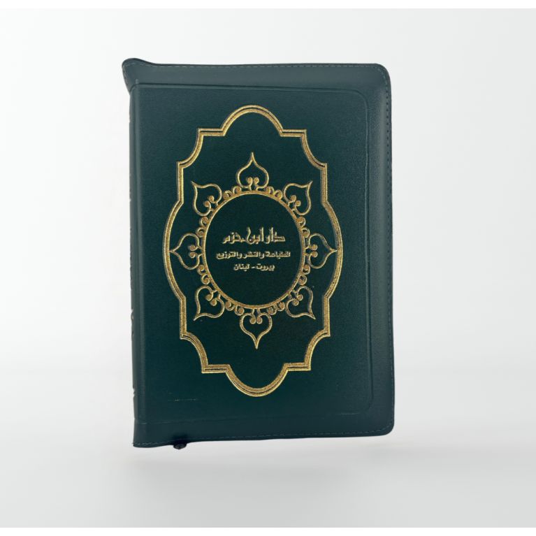 Coran en Arabe - Zipper - 