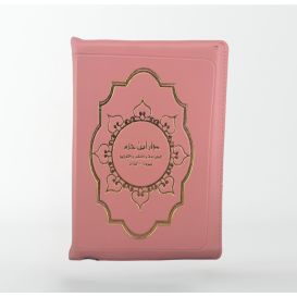 Coran en Arabe - Zipper - 