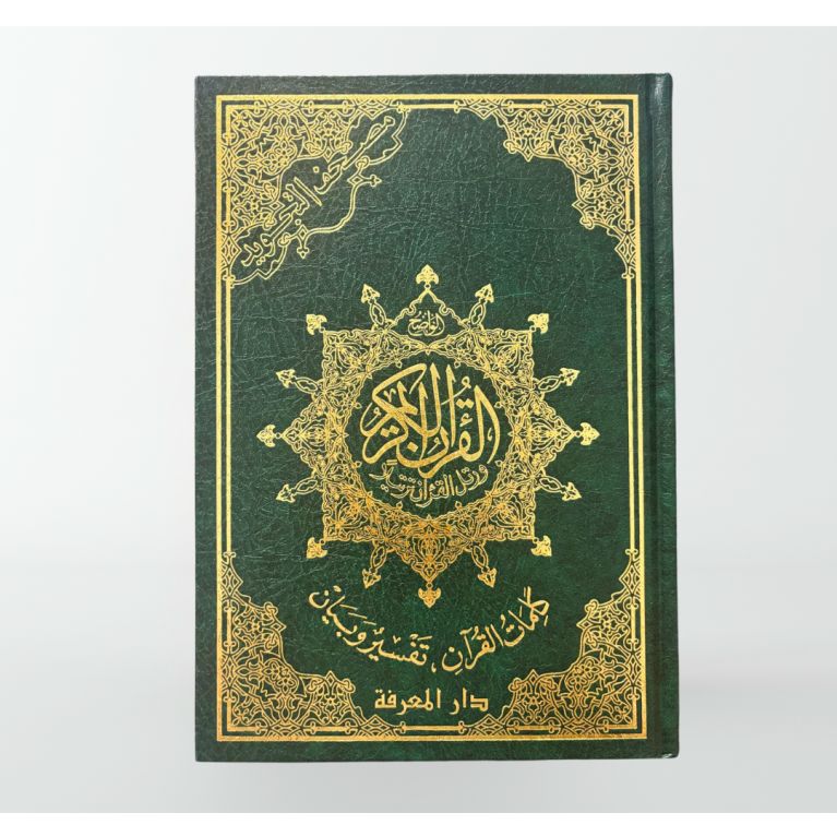Coran Al-Tajwid et Tahfiz - Arabe - Lecture Hafs - Grand Format - 17,50 X 24,50 cm - Edition Al Maarifa