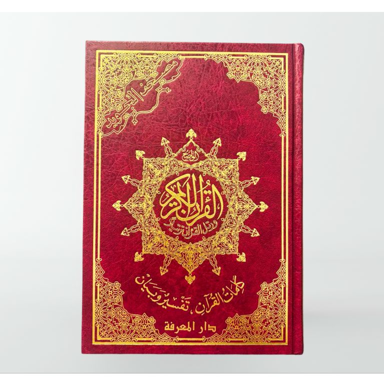 Coran Al-Tajwid et Tahfiz - Arabe - Lecture Hafs - Grand Format - 17,50 X 24,50 cm - Edition Al Maarifa