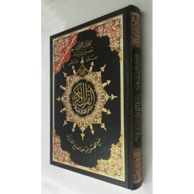 Coran Al-Tajwid et Tahfiz - Arabe - Lecture Hafs - Grand Format - 17,50 X 24,50 cm - Edition Al Maarifa