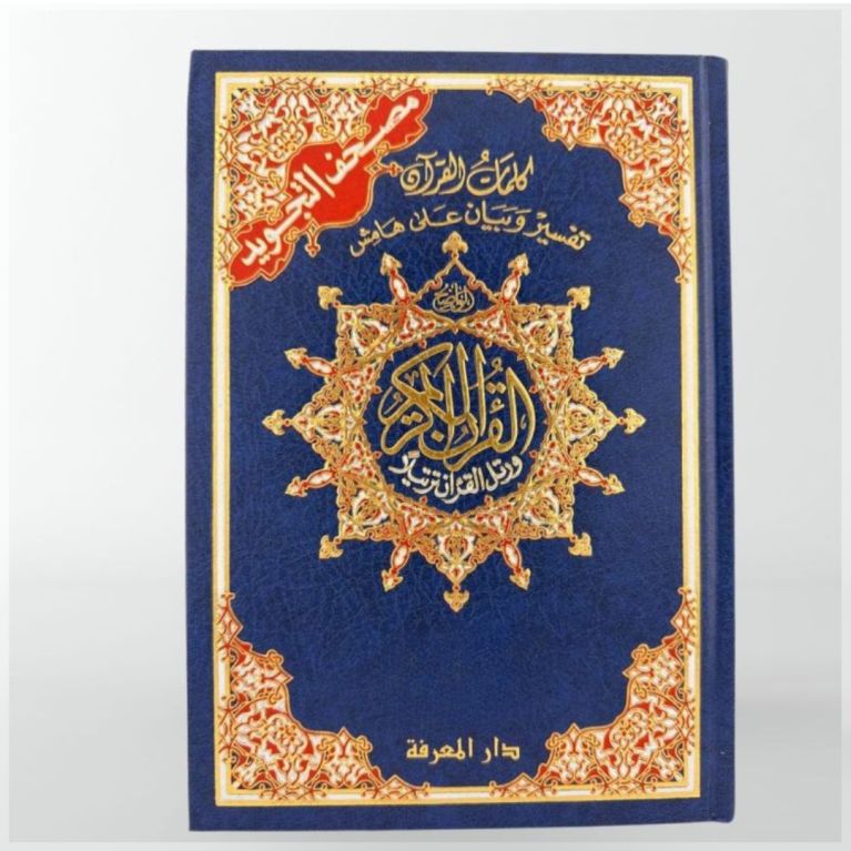 Coran Al-Tajwid et Tahfiz - Arabe - Lecture Hafs - Grand Format - 17,50 X 24,50 cm - Edition Al Maarifa