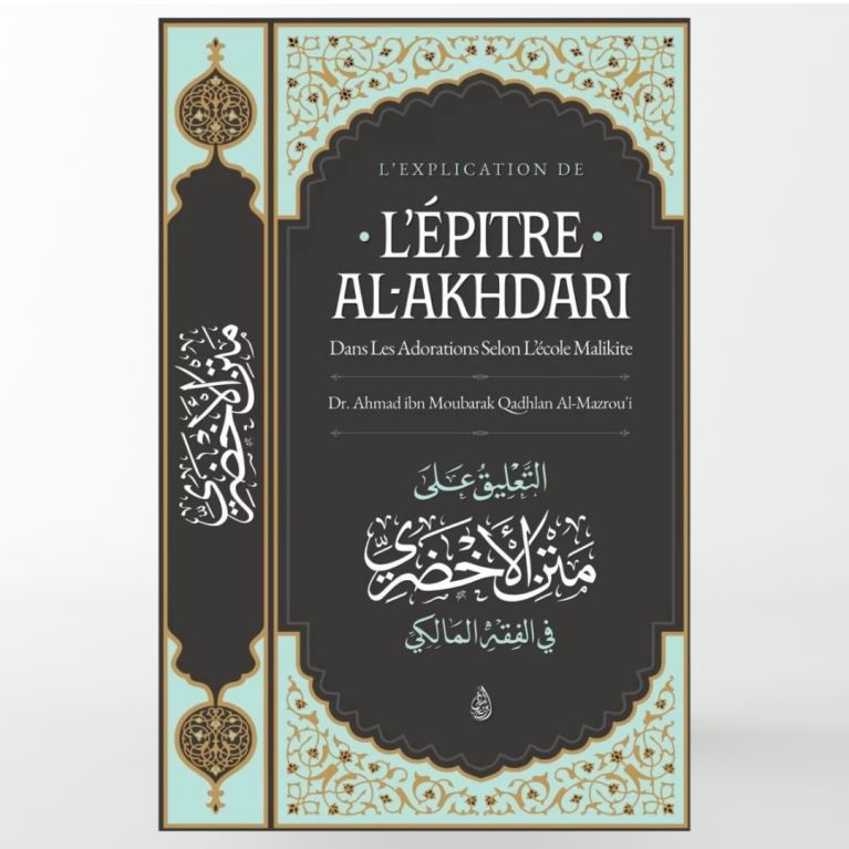 L'explication de l'épître Al-Akhdari – Adorations selon l’école malikite