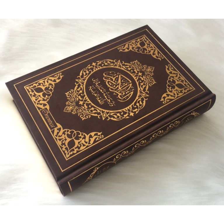 Le Noble Coran Café clair Doré - Edition de Luxe Couverture Daim - Index des Sourates - Français-Arabe - Orientica