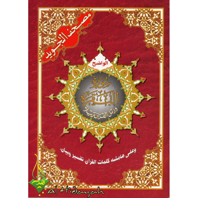 Coran Al-Tajwid Al Bakara - 17 x 24 cm - Edition Al Maarifa Coran Al-Tajwid Al Bakara - 17 x 24 cm - Edition Al Maarifa