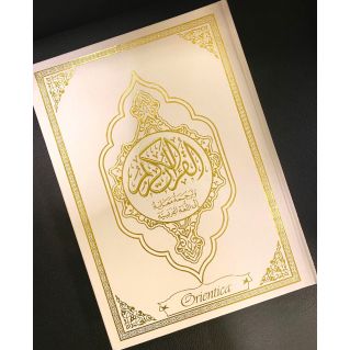 Le Noble Coran et la traduction française du sens de ses versets – Bilingue Français/Arabe – Grand Format 21 x 28,5 cm – Couvert
