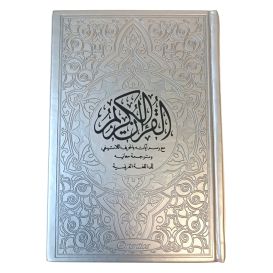 Le Saint Coran - Orientica -Arabe, Phonétique & Traduction en Français - Édition Luxe Cuir