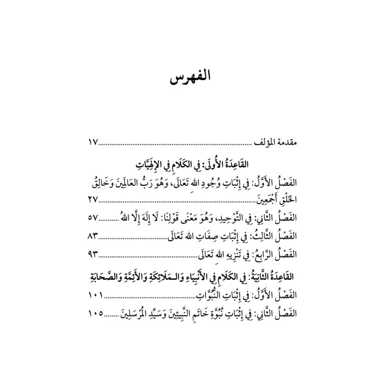 La lumière éclatante des fondements de la croyance religieuse – Ibn Juzayy – Dar al Andalus