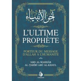L’Ultime Prophète – Porteur du message d’Allah à l’Humanité – Sîra complète – Al Bayyinah