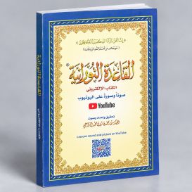Qaida Nourania avec QR-Code Youtube - DE POCHE - Qarid Nouranya - Edition Furqan