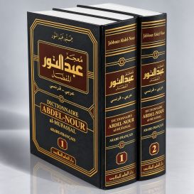 Dictionnaire Abdel-Nour Al-Mufassal - Détaillé (arabe-français) en 2 Vol, - Edition Dar El Ilm Lil Malayin