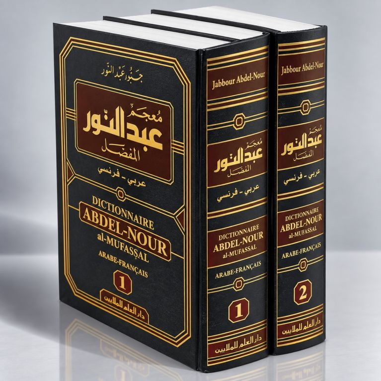 Dictionnaire Abdel-Nour Al-Mufassal - Détaillé (arabe-français) en 2 Vol, - Edition Dar El Ilm Lil Malayin
