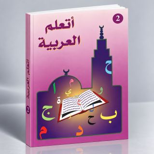 J'Apprends l'Arabe - Niveau 2 - Ataalamou l'Arabia - Edition La Madrassah