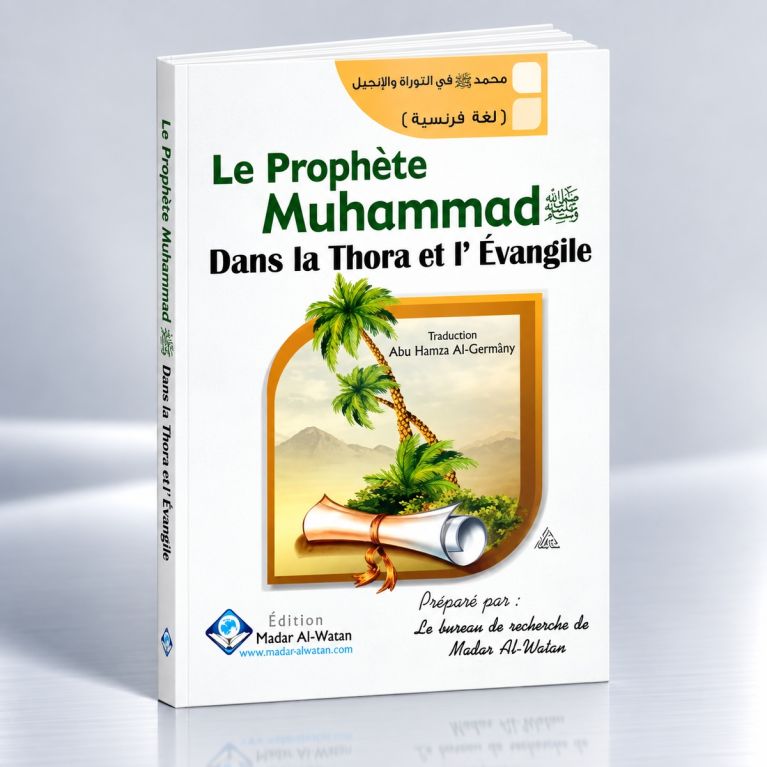 Le Prophète Muhammad dans la Thora et l'Evangile - Edition Madar Al Watan