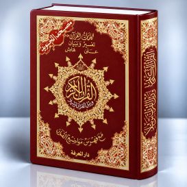 Coran Al-Tajwid et Tahfiz - Arabe - Lecture Hafs - Grand Format - 17,50 X 24,50 cm - Edition Al Maarifa