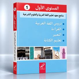 Tome 1 de Médine - Uniquement en Arabe - Edition Al Hadith