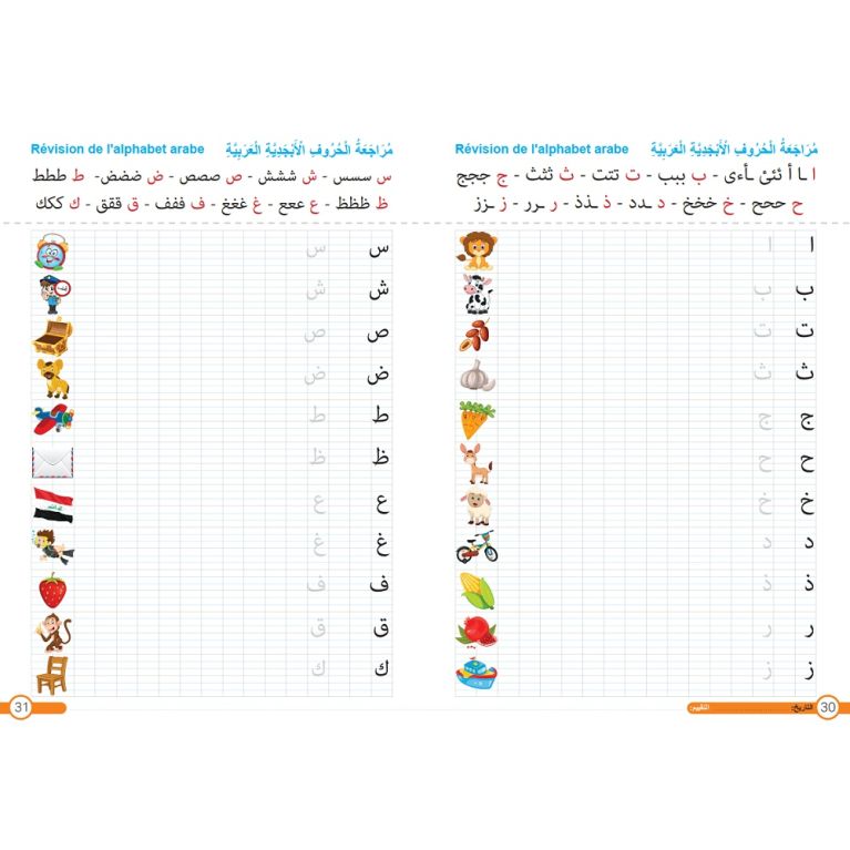 Cahier d'Écriture Arabe – J'Apprends à Lire et à Écrire l'Arabe – Orientica