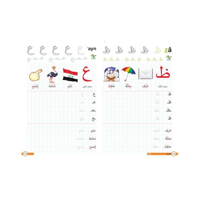 Cahier d'Écriture Arabe 100 % Effaçable avec Feutre – J'Apprends à Lire et à Écrire l'Arabe – Orientica