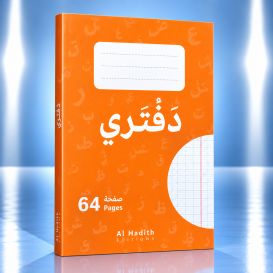 Cahier de Brouillon A5 - Edition Al Hadith